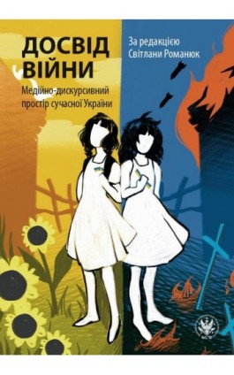 Досвід війни - Ebook - 978-83-235-6346-4