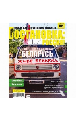 Ostanowka: Rossija! 39 - Ebook