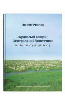 Українські говірки Центральної Донеччини: від ідіолекту до діалекту - любов фроляк - Ebook - 978-83-227-9973-4