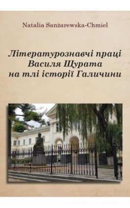 Літературознавчі праці Василя Щурата на тлі історії Галичини - Natalia Sanżarewska-Chmiel - Ebook - 978-83-68355-82-6