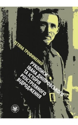 Рукописи Івана...