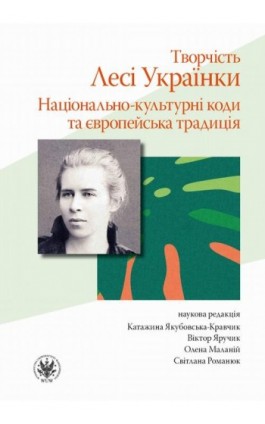 Творчість Лесі Українки