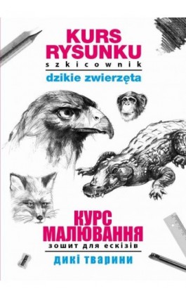 Kurs rysunku Szkicownik Dzikie zwierzęta Курс малювання. Зошит для ескізів. Дикі тварини - Mateusz Jagielski - Ebook - 978-83-8260-088-9