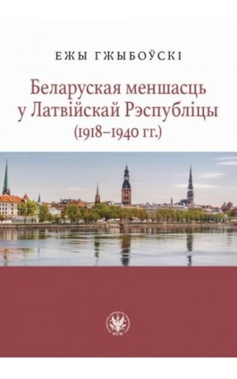 Беларуская меншасць у...