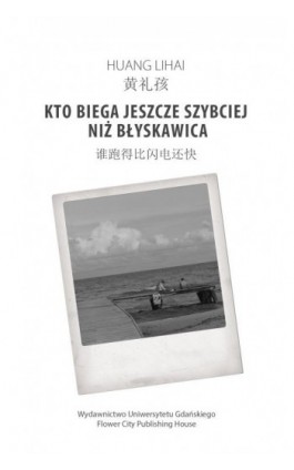 Kto biega jeszcze szybciej niż błyskawica - Huang Lihai - Ebook - 978-83-7865-300-4