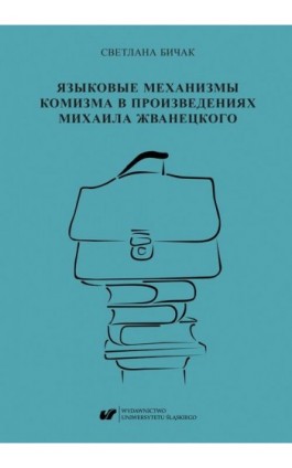 Jazykowyje miechanizmy komizma w proizwiedienijach Michaiła Żwanieckogo / Языковые механизмы комизма в произведениях Михаила Жва - светлана бичак - Ebook - 978-83-226-3770-8