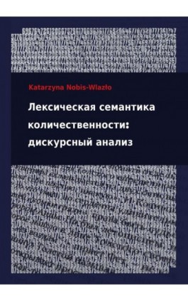 Leksicieskaja semantika koliciestwiennosti: diskursnyj analiz - Katarzyna Nobis-Wlazło - Ebook - 978-83-7133-838-0