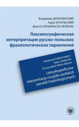 Лексикографическая интерпретация русско-польских фразеологических параллелей / Leksykograficzna interpretacja rosyjsko-polskich  - Volodymyr Dubichynskyi - Ebook - 978-83-235-4941-3