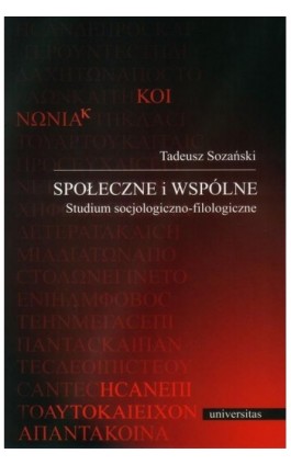 Społeczne i wspólne - Tadeusz Sozański - Ebook - 978-83-242-1983-4