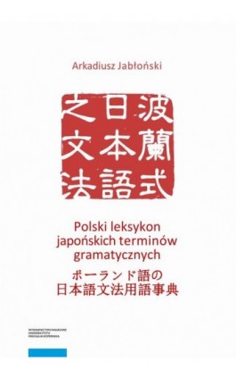 Polski leksykon japońskich terminów gramatycznych - Arkadiusz Jabłoński - Ebook - 978-83-231-4532-5