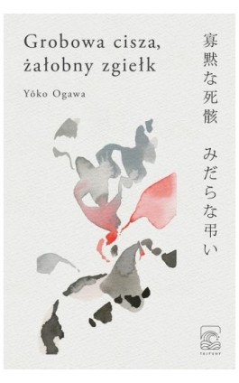 Grobowa cisza, żałobny zgiełk - Yoko Ogawa - Ebook - 978-83-959216-0-5