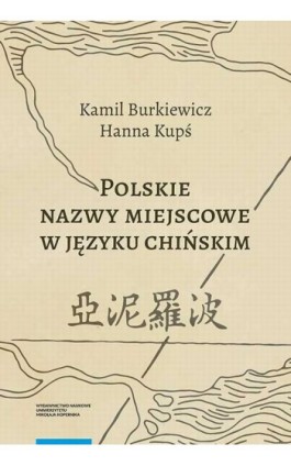 Polskie nazwy miejscowe w języku chińskim - Kamil Burkiewicz - Ebook - 978-83-231-4703-9