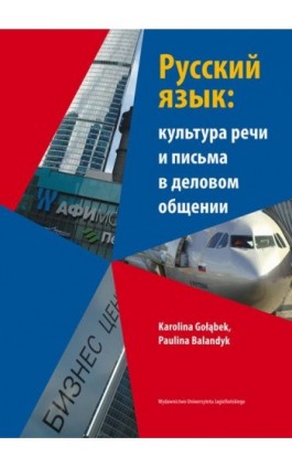 Język rosyjski w ustnej i pisemnej komunikacji biznesowej - Karolina Gołąbek - Ebook - 978-83-233-3404-0