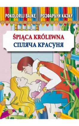 Śpiąca Królewna Спляча Красуня - Maria Pietruszewska - Ebook - 978-83-8260-389-7