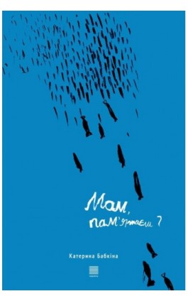 Мам, пам’ятаєш? - катерина бабкіна - Ebook - 978-83-67186-08-7