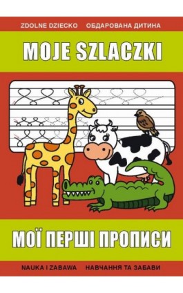 Moje szlaczki. Мої перші прописи - Beata Guzowska - Ebook - 978-83-8260-098-8