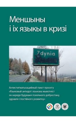 Меншыны і іх языкы в кризі - Ebook - 978-83-235-6007-4