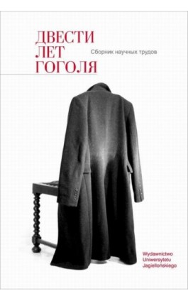 Dwieście lat Gogola - Wasilij Szczukin - Ebook - 978-83-233-3050-9